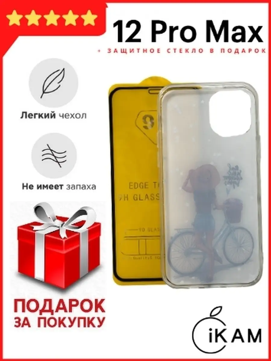 Чехол для Apple iPhone 12 Pro max/силиконовый на 12 pro MAX/Противоударный  на Айфон 12 про макс iKAM Group 30070959 купить за 426 ₽ в  интернет-магазине Wildberries