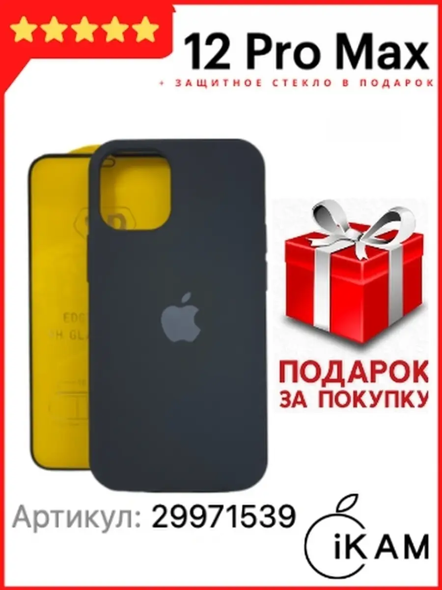 Чехол для Apple iPhone 12 Pro max/силиконовый на 12 pro MAX/Противоударный  на Айфон 12 про макс iKAM Group 30070959 купить за 426 ₽ в  интернет-магазине Wildberries