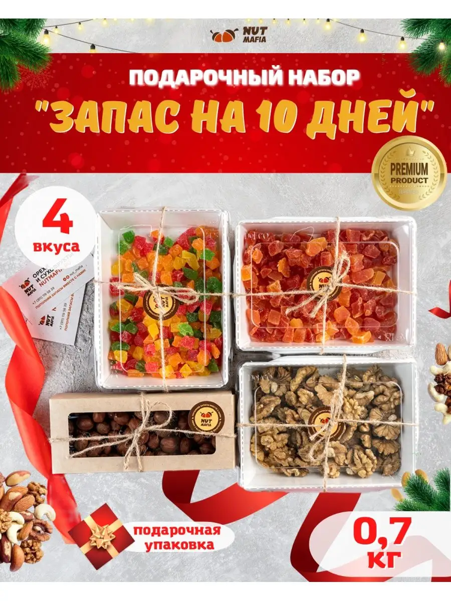 Запас на 10 дней NUT MAFIA 30071721 купить за 1 096 ₽ в интернет-магазине  Wildberries