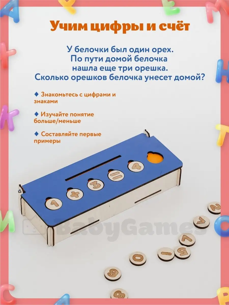 Игрушка головоломка детская из дерева алфавит BabyGames 30072629 купить за  430 ₽ в интернет-магазине Wildberries