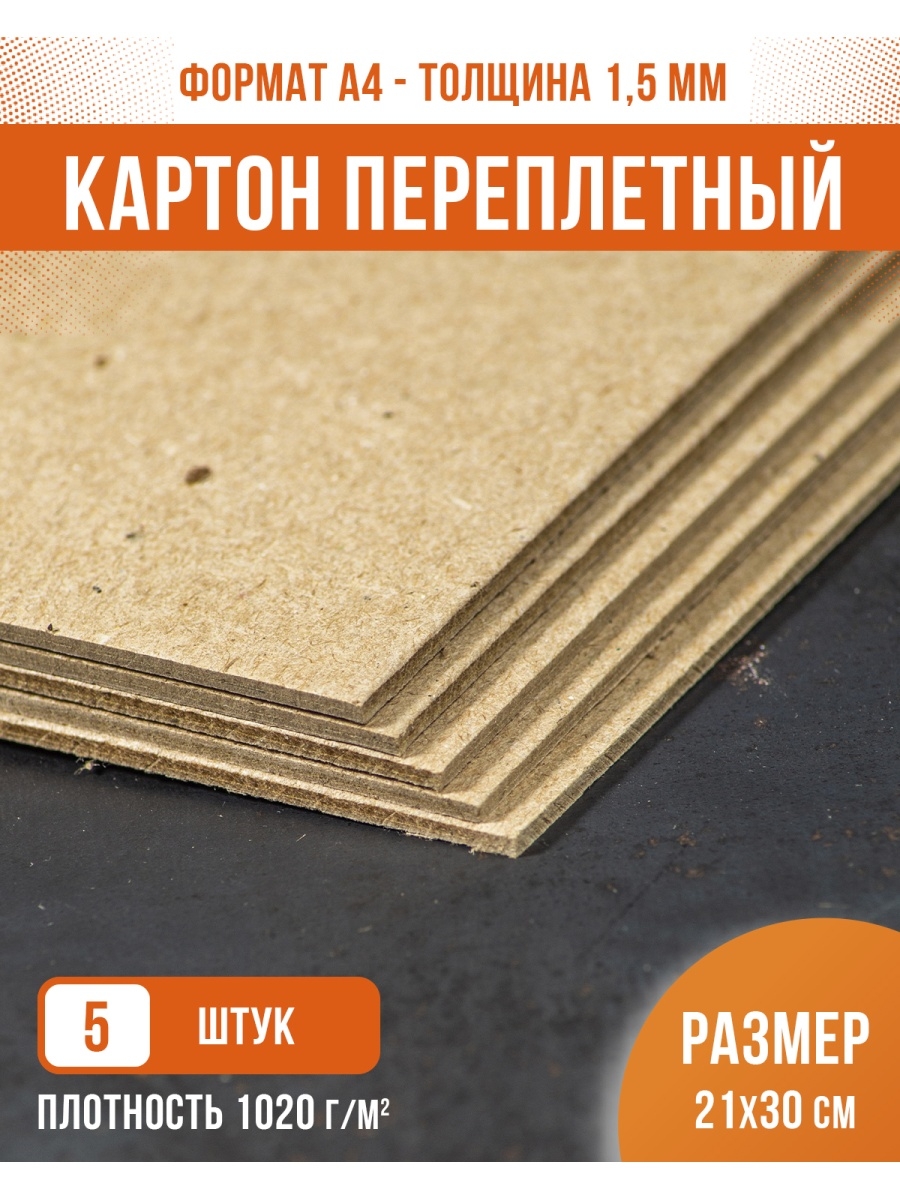 Картон переплетный пивной плотный для скрапбукинга А4 PaperFox 30078174  купить за 233 ₽ в интернет-магазине Wildberries