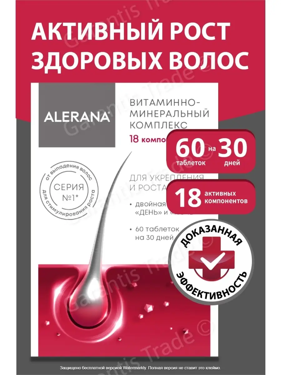 Витамины Алерана для волос 60 Alerana 30081870 купить в интернет-магазине  Wildberries