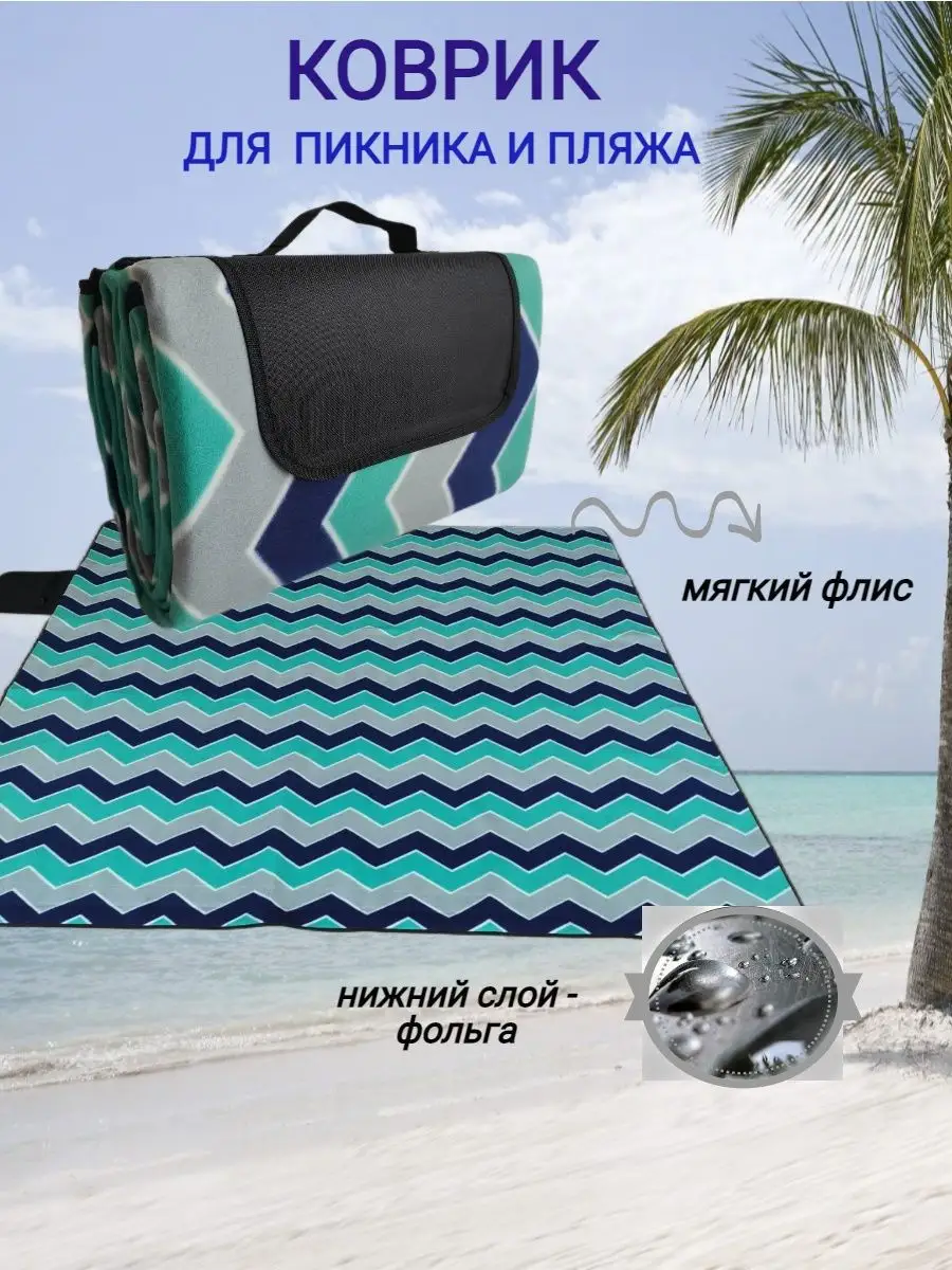 Нужная вещь для пляжа: шьем сумку-коврик: Мастер-Классы в журнале Ярмарки Мастеров