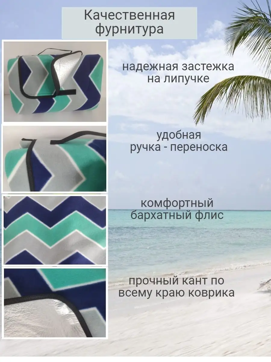 Едем к морю: как сшить пляжный коврик своими руками — BurdaStyle.ru