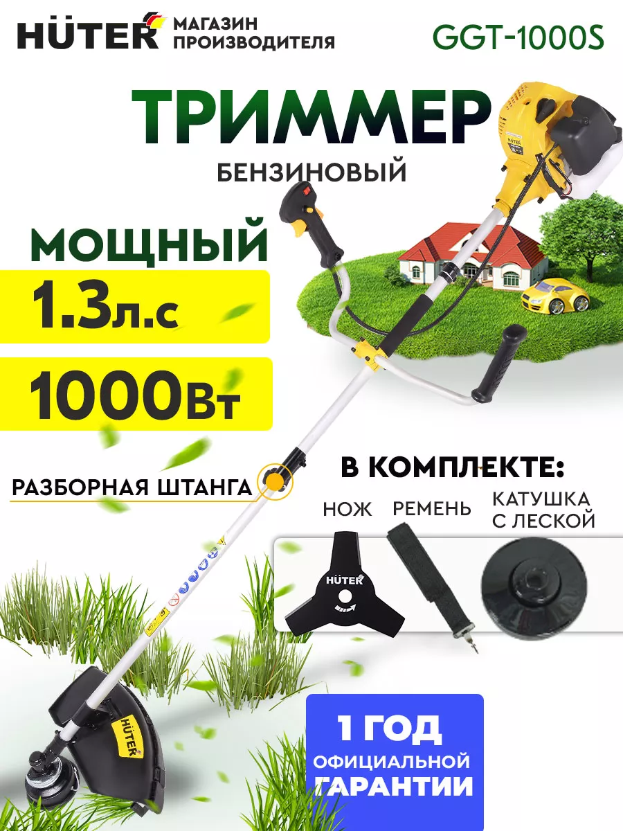 Триммер садовый бензиновый с разборной штангой GGT-1000S Huter 30085409  купить за 8 590 ₽ в интернет-магазине Wildberries