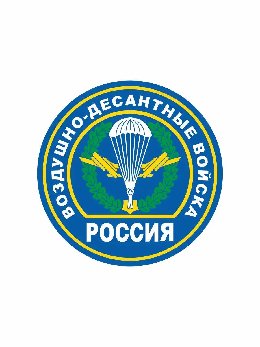 Наклейка на авто - ВДВ. Воздушно-десантные войска Наклейки за Копейки  30089176 купить за 304 ₽ в интернет-магазине Wildberries