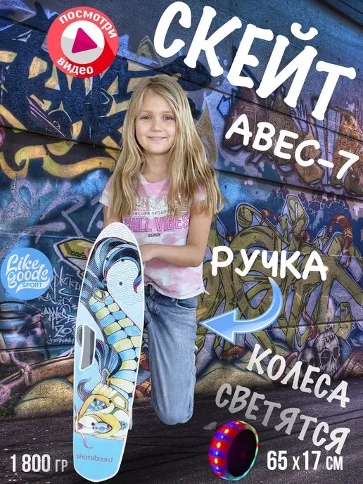 LIKE GOODS Скейт, Пенниборд, Круизер, Светятся колеса, 65x17см с ручкой, 65x17 см, фото 2