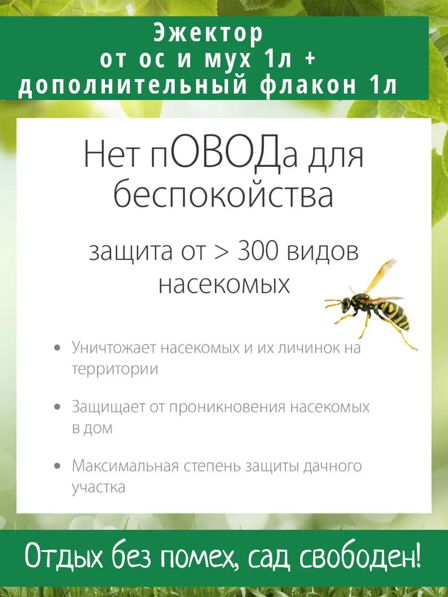 Эжектор от ос и мух 1л + дополнительный флакон 1л/ Защита от насекомых Dr.  Klaus 30094062 купить за 1 816 ₽ в интернет-магазине Wildberries