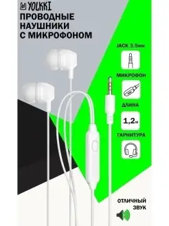 Наушники проводные с микрофоном YOLKKI 30095537 купить за 141 ₽ в интернет-магазине Wildberries