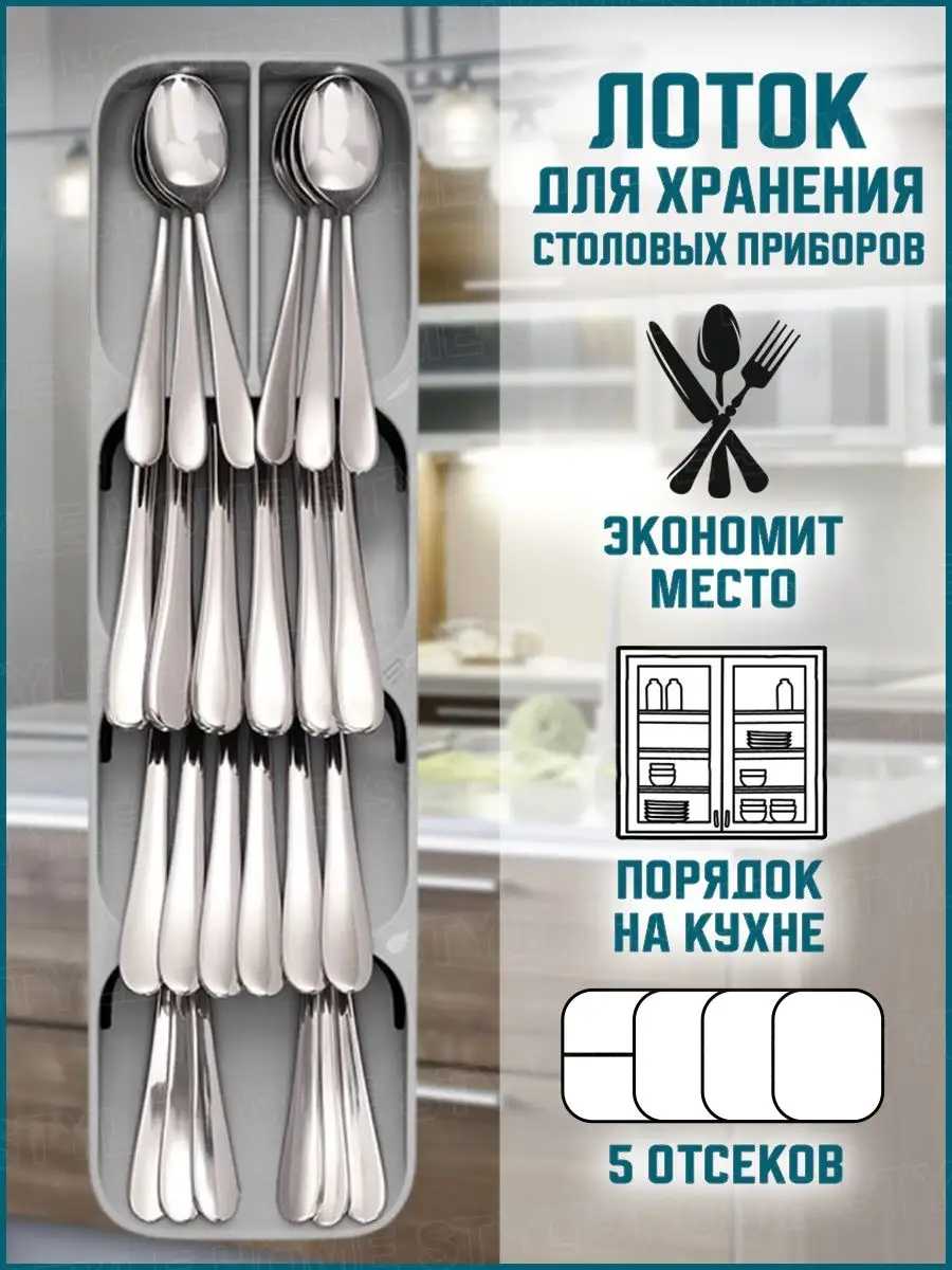 Лоток для столовых приборов органайзер для ложек вилок ножей STYLE HOME  30097943 купить в интернет-магазине Wildberries