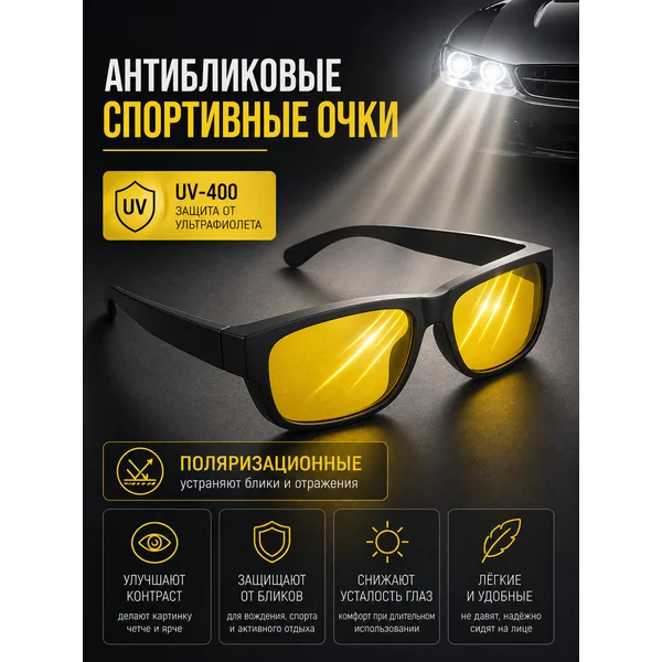 Очки антиблик для водителя мужские