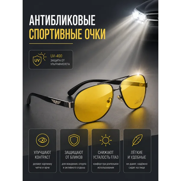 Очки мужские антиблик для вождения