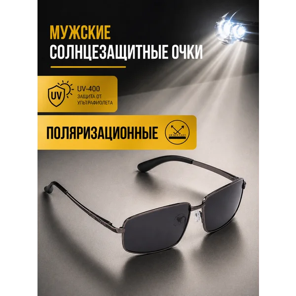 Очки мужские антиблик для вождения