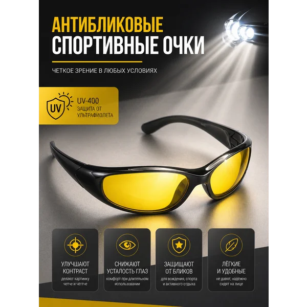 Очки мужские антиблик для вождения