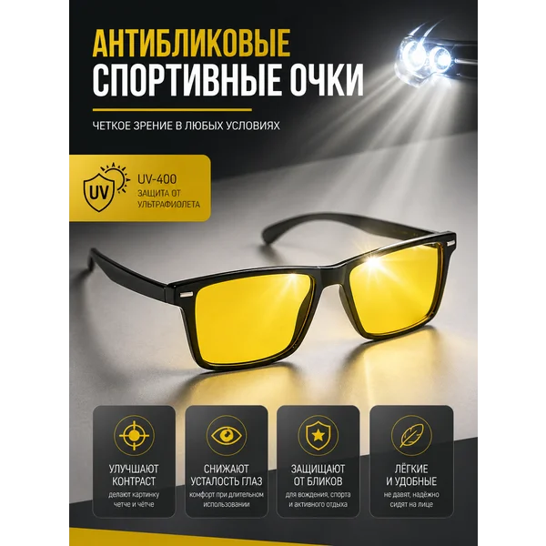 Очки мужские антиблик для вождения