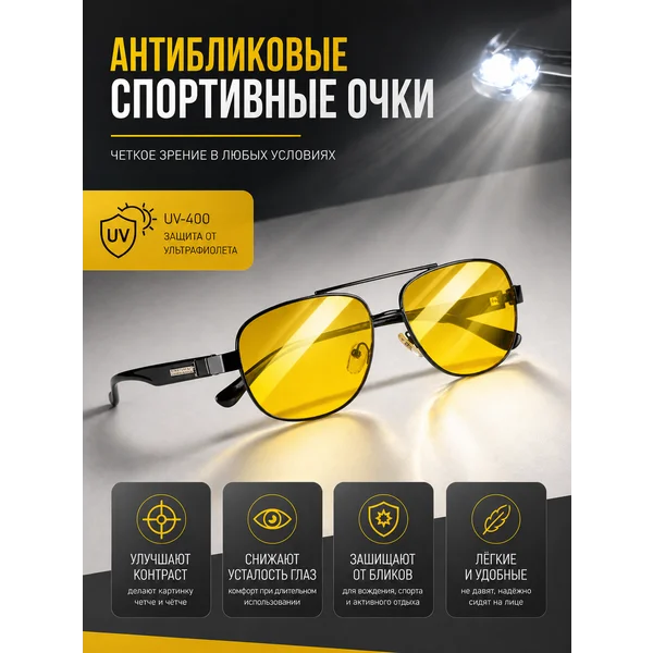 Очки мужские антиблик для вождения