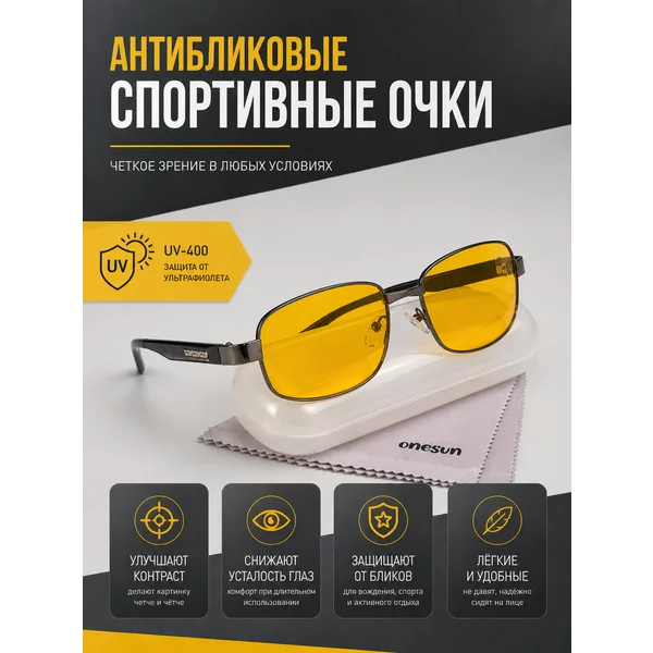 Очки мужские антиблик для вождения
