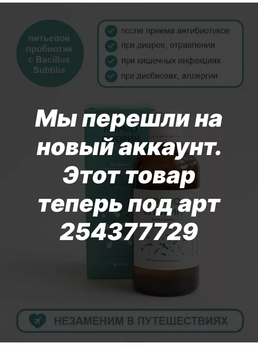 Нормоспорин питьевой (bacillus subtilis) Smartprobiotics 30122866 купить за  1 689 ₽ в интернет-магазине Wildberries