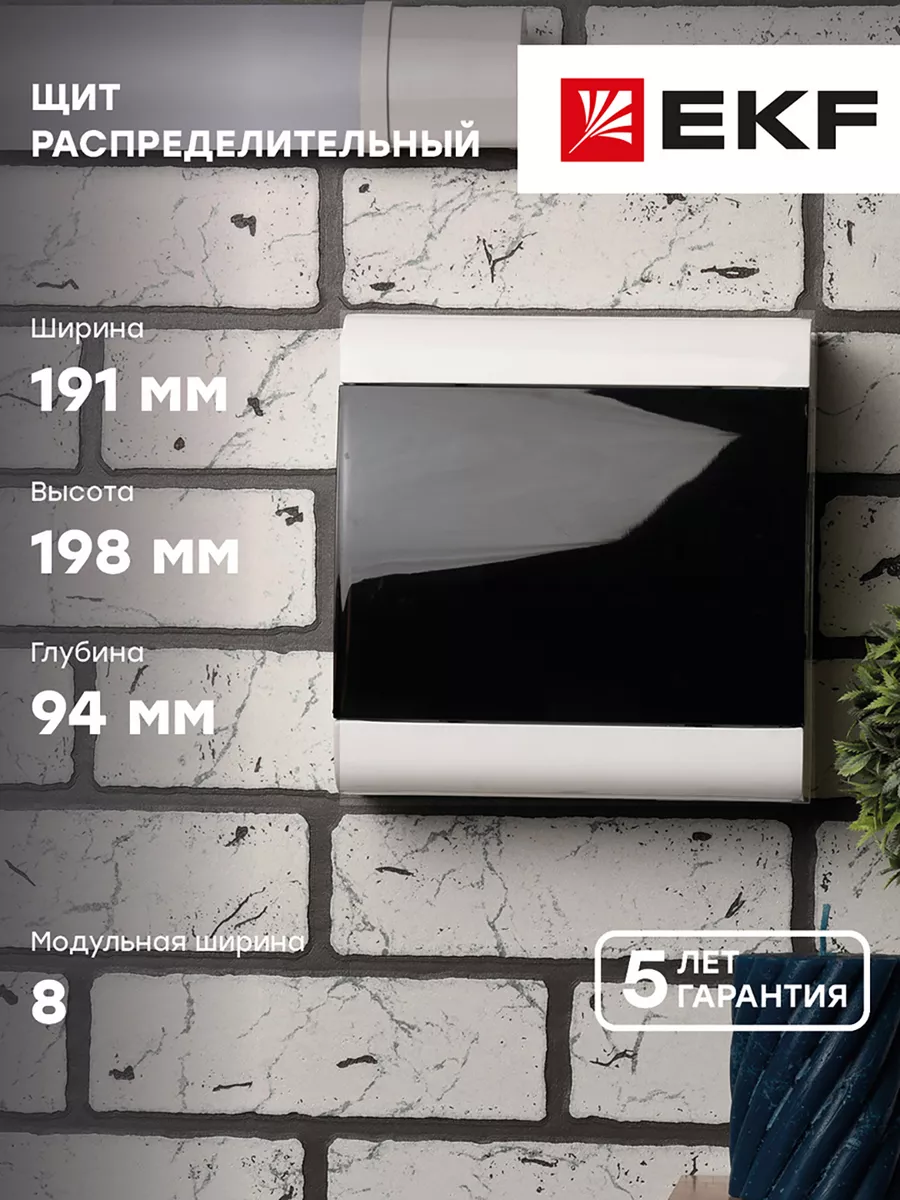 Щиток распределительный навесной ЩРН-П-8 SlimBox IP41