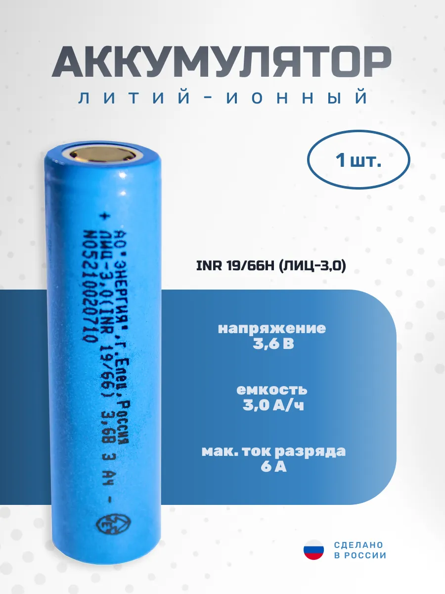 Элемент питания Энергия Lithium 30123213 купить за 263 ₽ в  интернет-магазине Wildberries