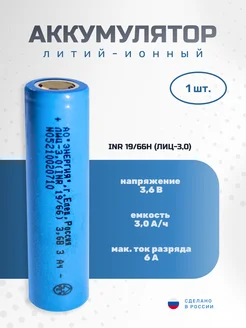 Элемент питания Энергия Lithium 30123213 купить за 199 ₽ в интернет-магазине Wildberries