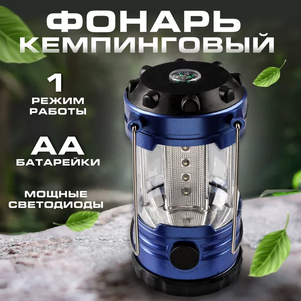 Фонарь на батарейках кемпинговый
