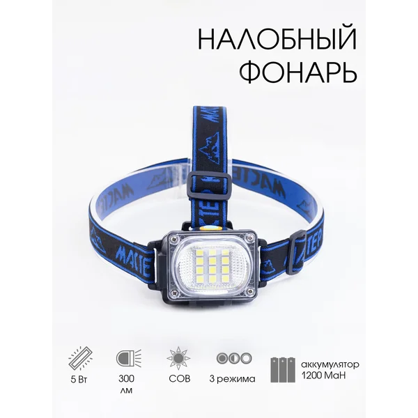 Фонарь налобный аккумуляторный