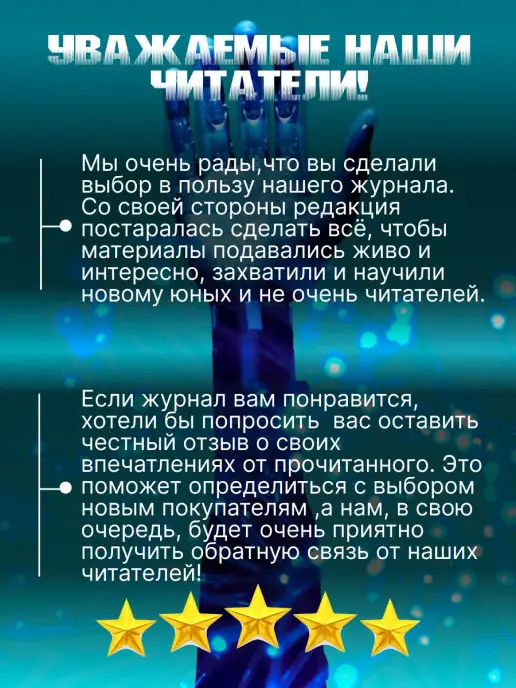 ДУМАЙ Российский научно-популярный журнал "ДУМАЙ" - №19, №21, фото 2