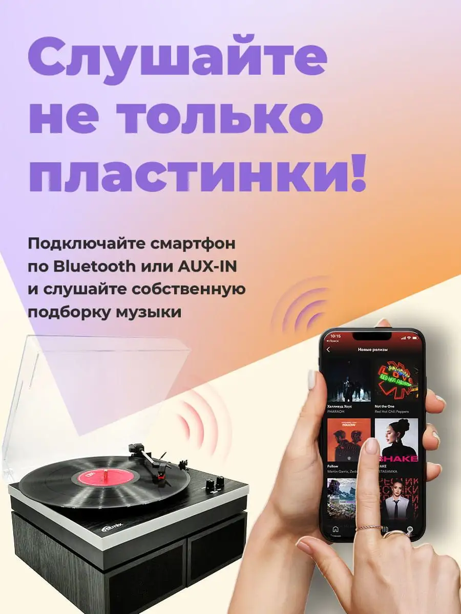 LP-380B Виниловый проигрыватель + колонка Bluetooth Ritmix 30124888 купить  за 7 384 ₽ в интернет-магазине Wildberries