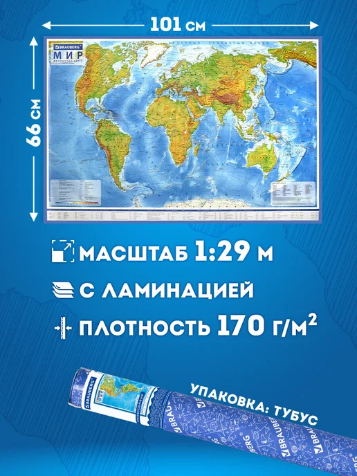 Brauberg Настенная карта мира физическая, интерактивная, 101х66 см, вариант, фото 2