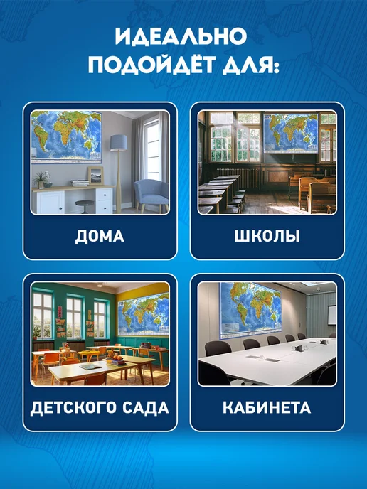 Brauberg Настенная карта мира физическая, интерактивная, 101х66 см, вариант, фото 4