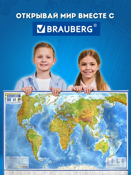 Brauberg Настенная карта мира физическая, интерактивная, 101х66 см, вариант, фото 6