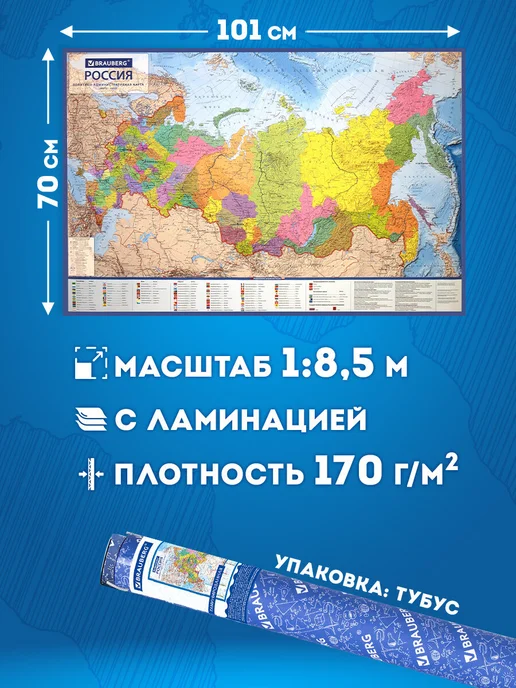 Brauberg Карта России политическая интерактивная 101х70 см в тубусе, 101x70 см, фото 2
