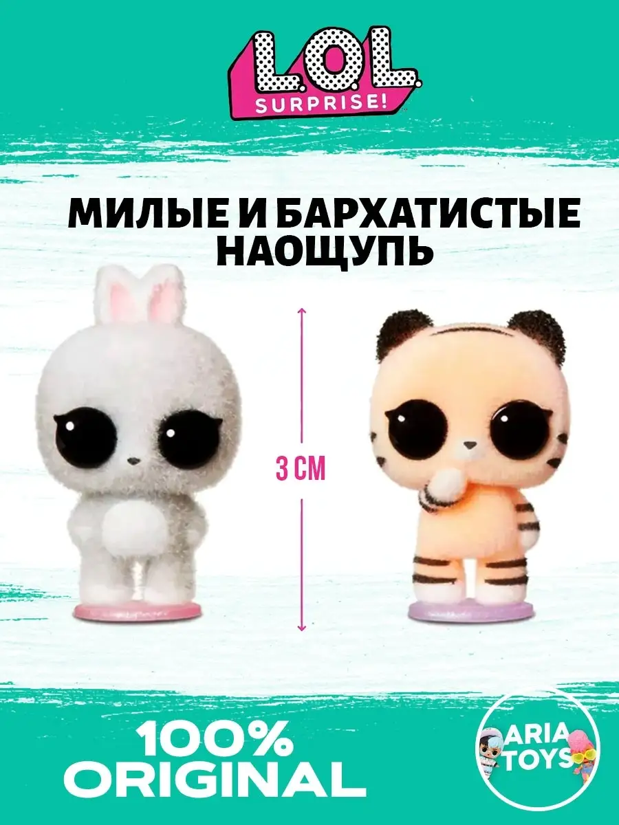 Игрушка шар мини питомцы Pets Minis L.O.L. Surprise! 30126846 купить в  интернет-магазине Wildberries