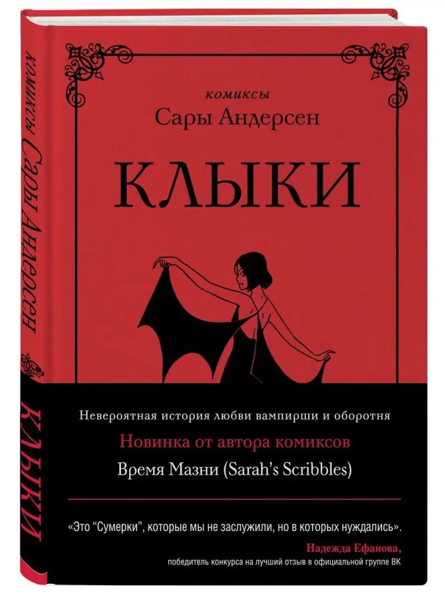 Комикс Клыки: Невероятная история любви 30129211 купить в интернет-магазине  Wildberries