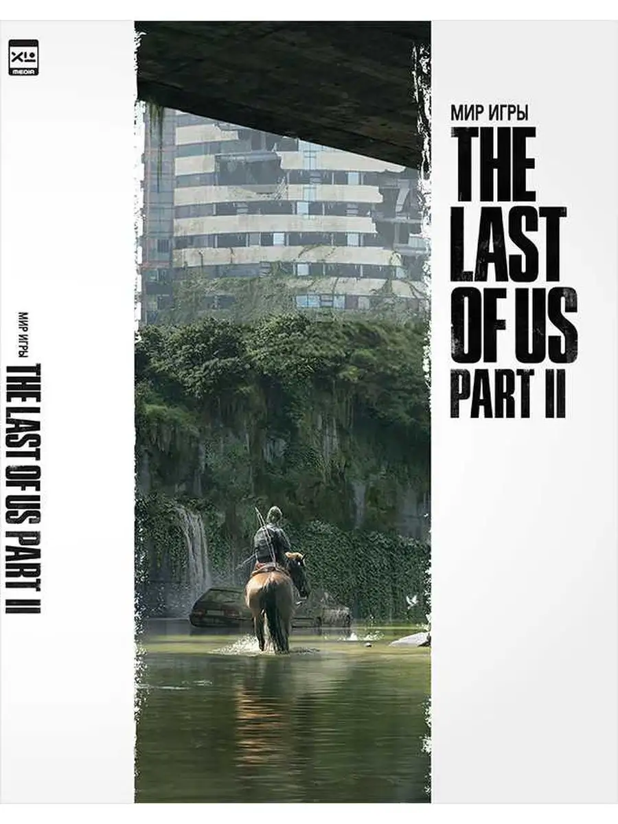 Артбук Мир игры The Last Of Us Part II XL Media 30129327 купить в  интернет-магазине Wildberries