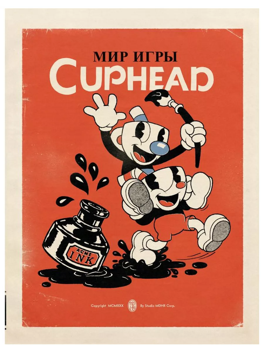 Артбук Мир игры Cuphead Издательство Комильфо 30129364 купить за 2 319 ₽ в  интернет-магазине Wildberries