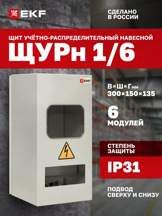 EKF Щиток электрический учетно-распределительный на 6 модулей, серый