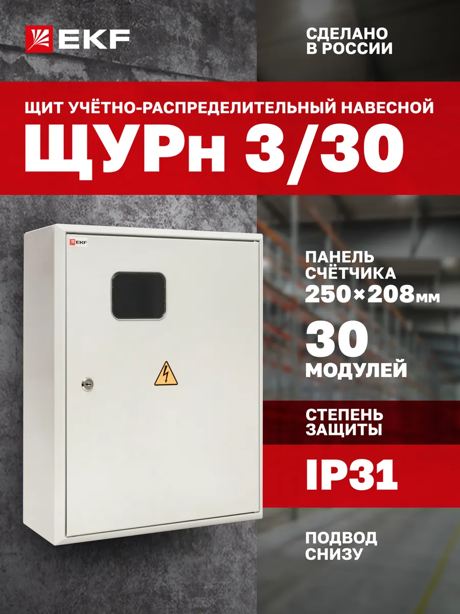 Щиток электрический на 30 автоматов и счетчик