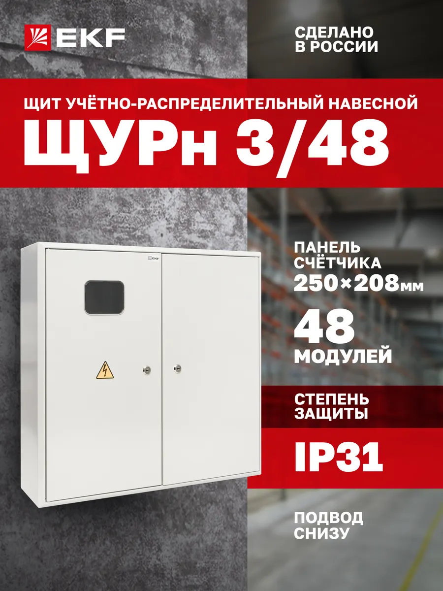 Щиток электрический на 48 автоматов и счетчик