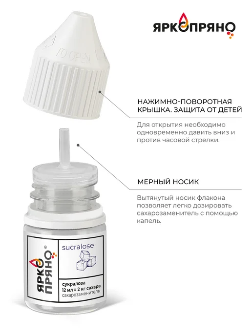 ЯркоПряно Сахарозаменитель жидкий, сукралоза, ПП блюд, вариант, фото 5