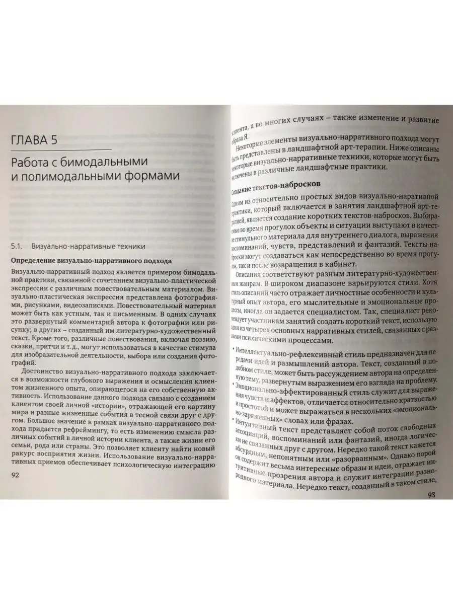 Техники ландшафтной арт-терапии Когито-Центр 30130423 купить в  интернет-магазине Wildberries