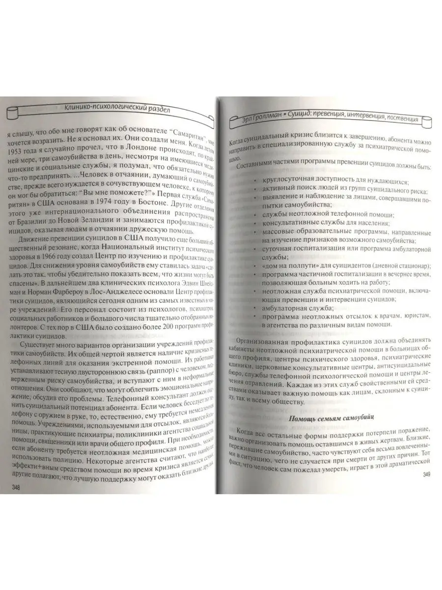 Суицидология. Прошлое и настоящее Когито-Центр 30130430 купить за 766 ₽ в  интернет-магазине Wildberries