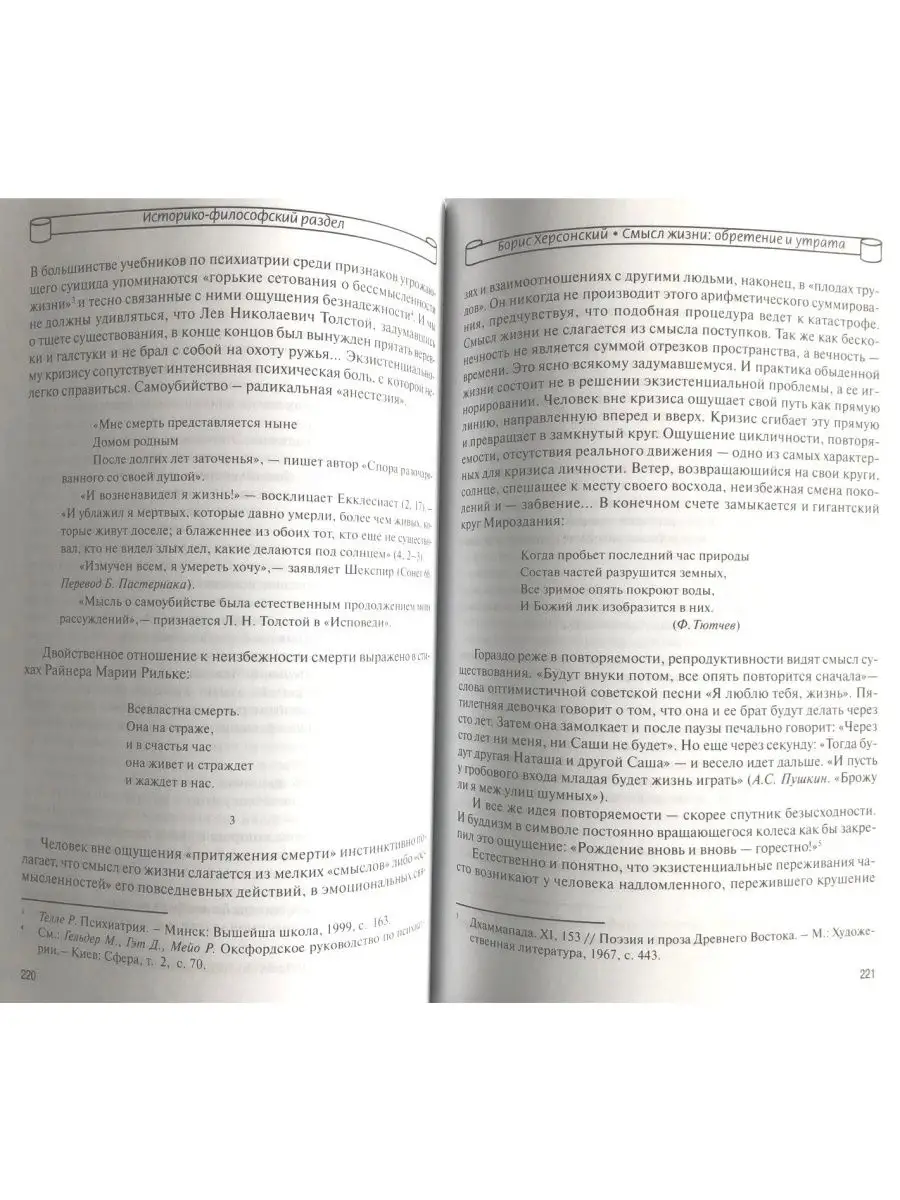 Суицидология. Прошлое и настоящее Когито-Центр 30130430 купить за 766 ₽ в  интернет-магазине Wildberries