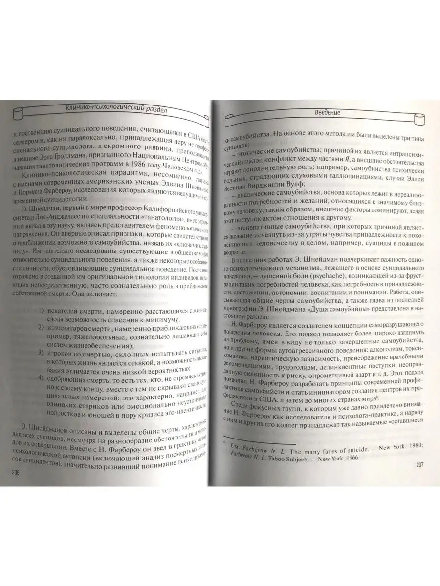 Суицидология. Прошлое и настоящее Когито-Центр 30130430 купить за 766 ₽ в  интернет-магазине Wildberries