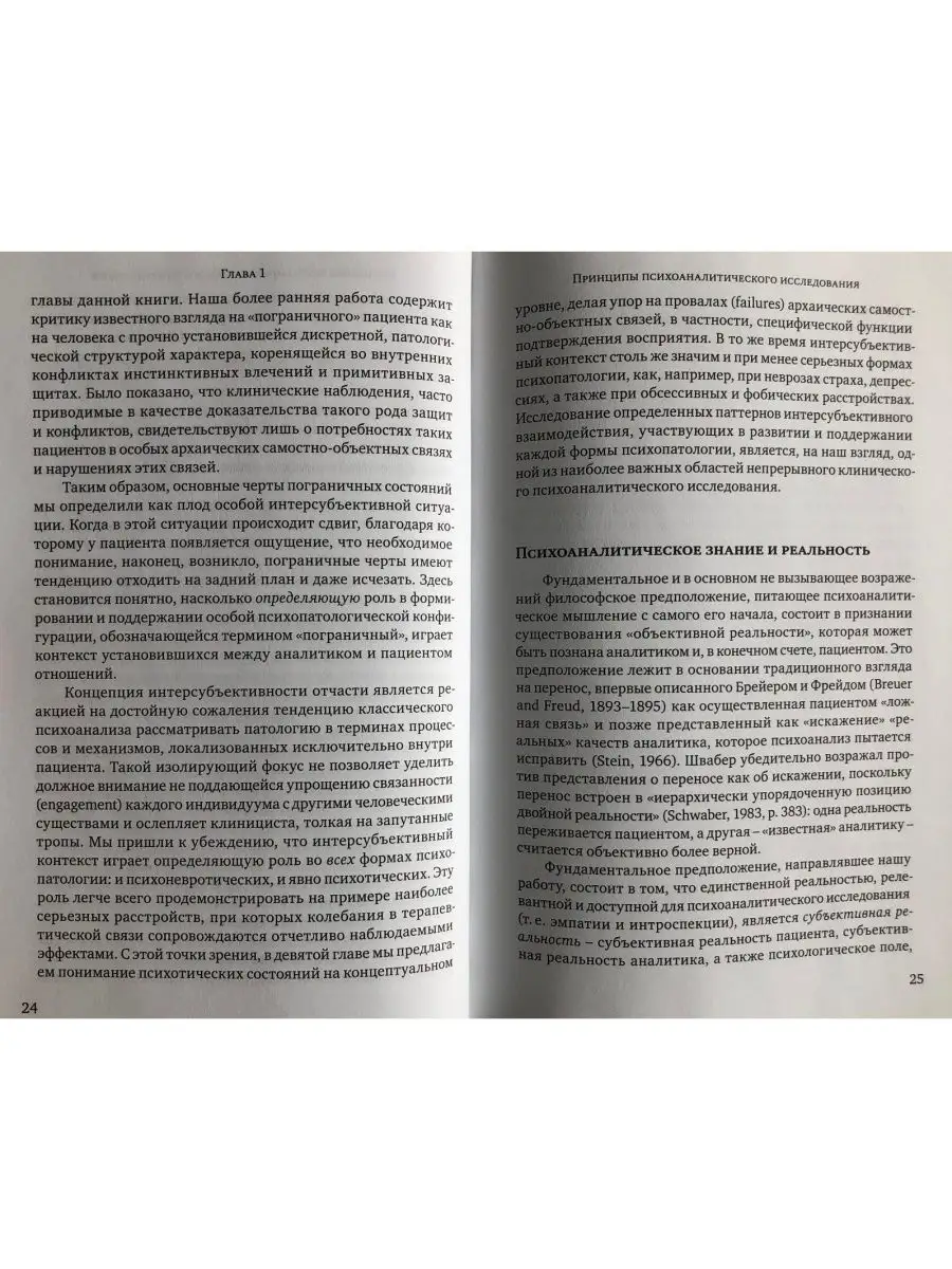 Клинический психоанализ. Интерсубъективн Когито-Центр 30130444 купить в  интернет-магазине Wildberries