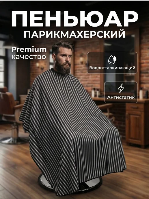 Ugol Пеньюар парикмахерский для стрижки, черный