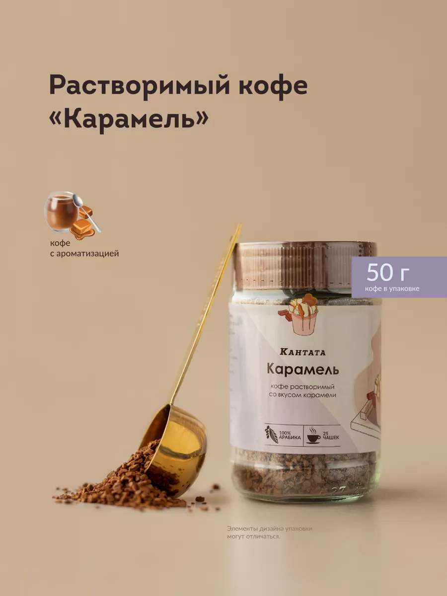 Кофе растворимый Карамель 50 г Кантата 30135694 купить в интернет-магазине  Wildberries