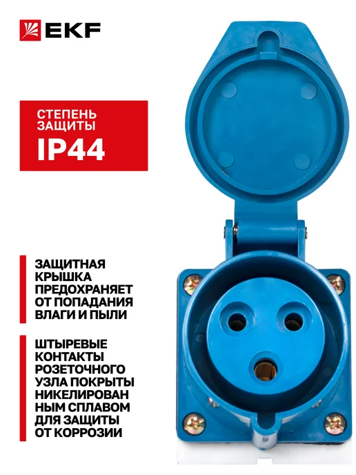 EKF Розетка силовая 16А 220В 2Р+РЕ IP44 стационарная наружная, синий, фото 5