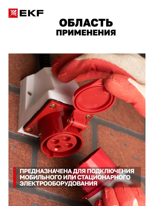 EKF Розетка силовая 16А 380В 3Р+РЕ IP44 стационарная наружная, красный, фото 2
